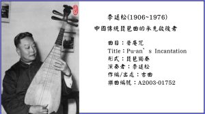 李廷松 - 普庵咒 (A2003-01752)