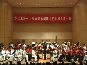 001上海民族乐团建团五十周年音乐会